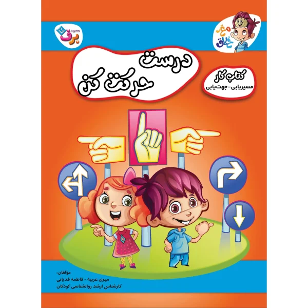 كيف كتاب - مغز خلاق - 3 سال به بالا